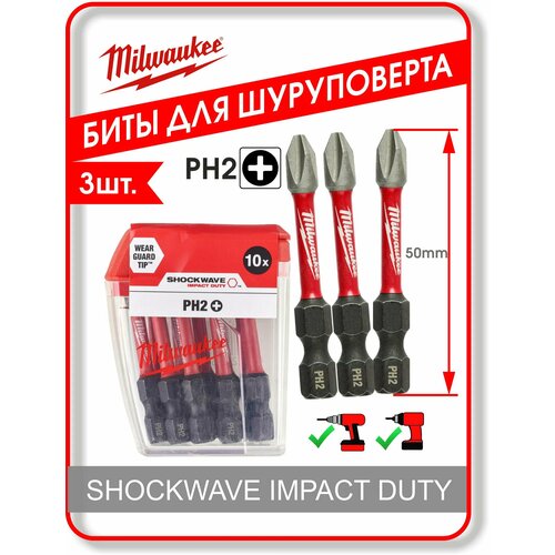 Набор профессиональных бит Milwaukee Shockwave PH2 50 мм, 3 штуки