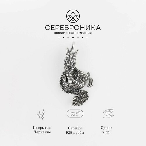 Подвеска Сереброника, серебро, 925 проба