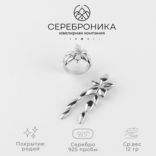 Ювелирный комплект Сереброника, серебро, 925 проба, размер кольца 16.5