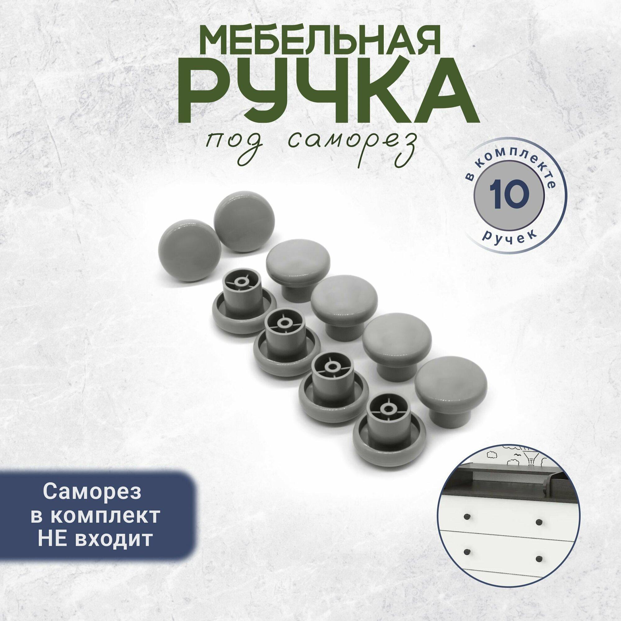 Ручка кнопка мебельная для шкафов серая 10 штук