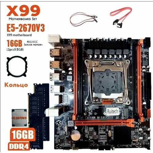 Комплект для пк X99 intel 2670v3 12 ядер 16Гб DDR4 + кольцо