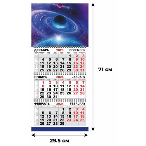 Календарь настенный 3-х блочный Трио Стандарт 2024, 295х710, 80г/м2. Космос календарь настенный 3 х блочный трио стандарт 2024 295х710 божья коровка 2 штуки