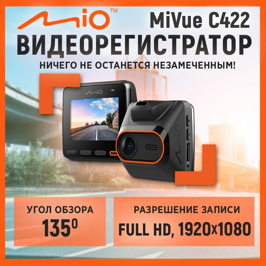 Видеорегистратор MIO Full HD, 1080, ЖК экран 2”, угол обзора 135°, запись по датчику удара G-сенсор, поддержка карт micro SD до 128 Гб - фото №4