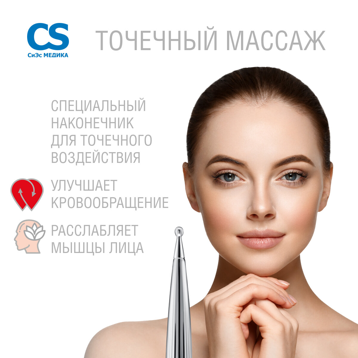 Массажер для лица 3D роликовый CS Medica CS-301 FaceLift