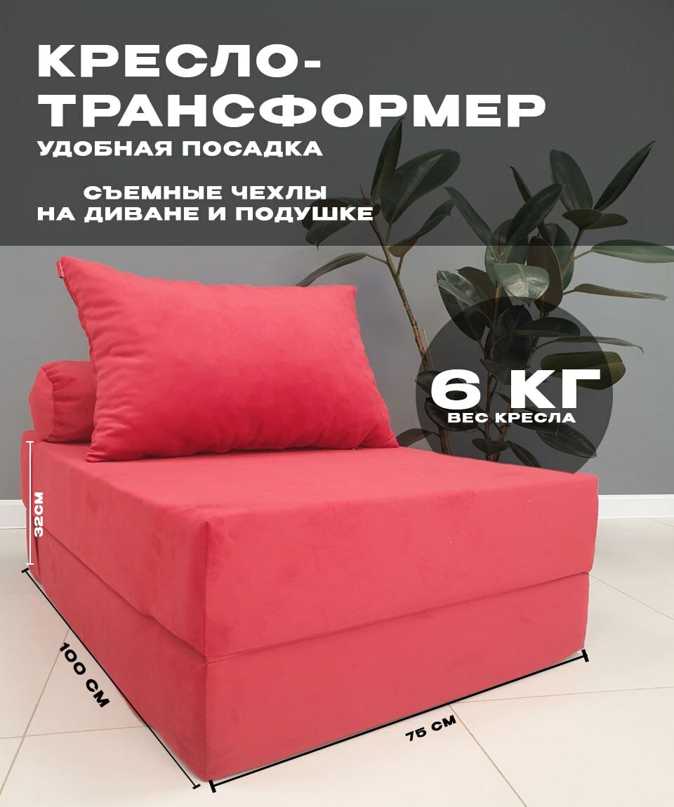Бескаркасное раскладное кресло- кровать, акробат red