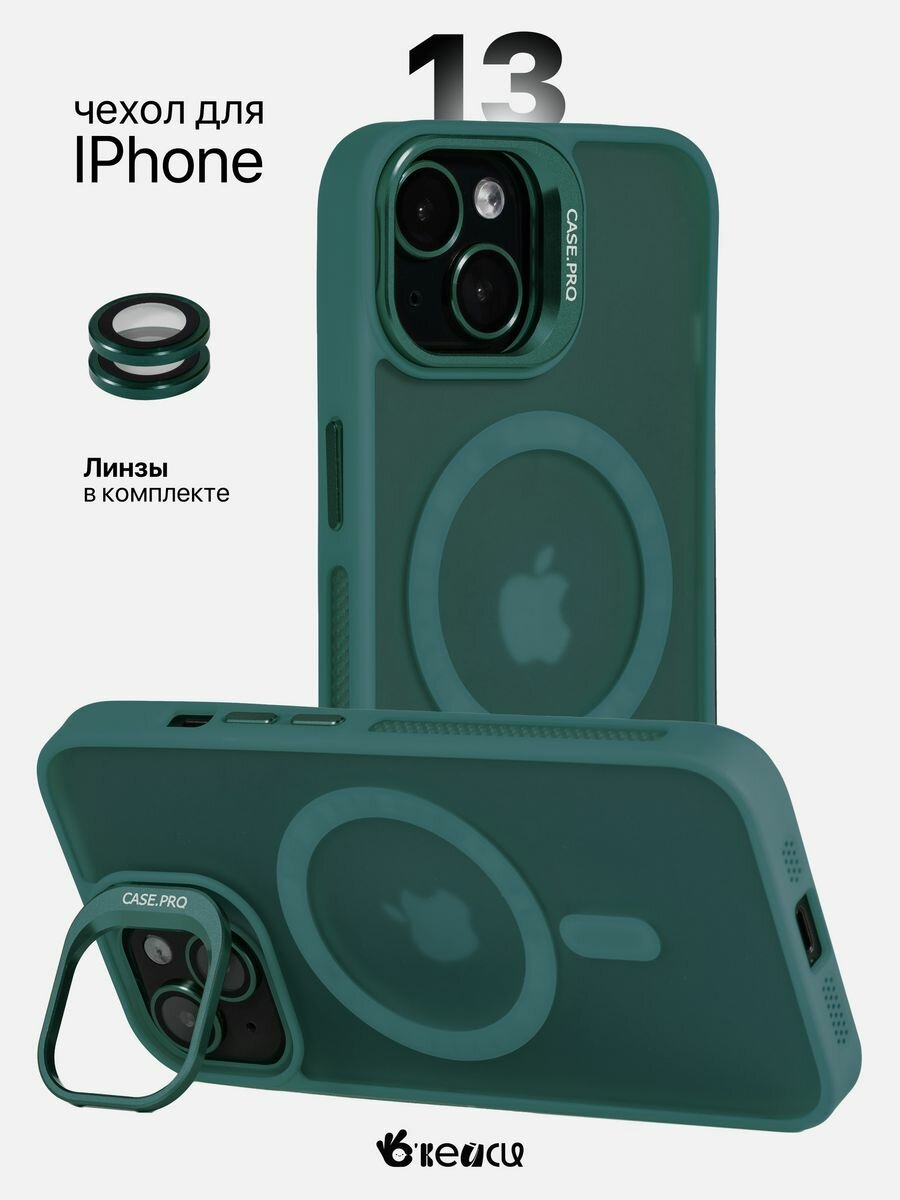 MagSafe чехол на iPhone 13 с защитной линзой и держателем, зеленый
