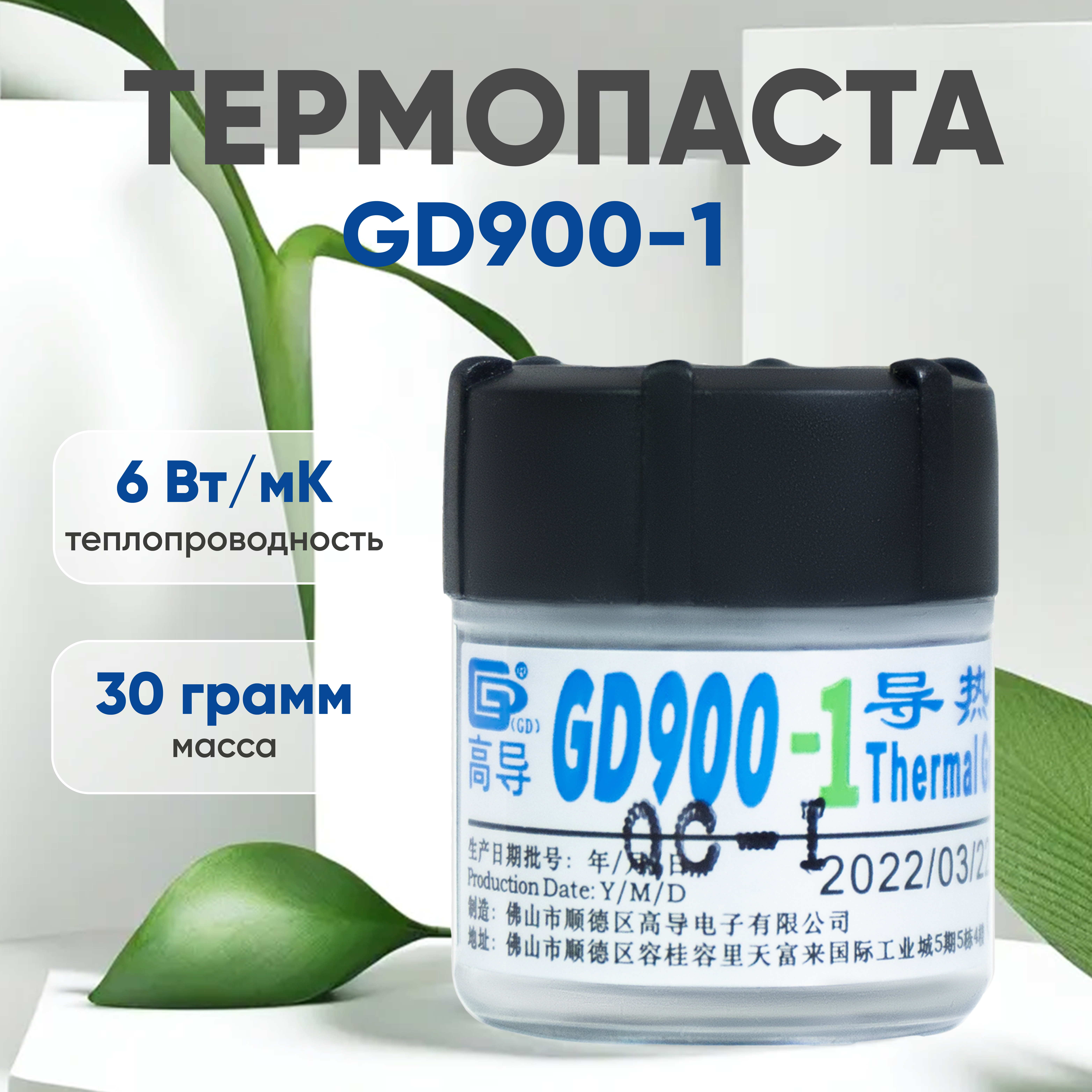 Термопаста / Термопаста для компьютера GD900-1 CN30, банка, 30 гр, с добавлением серебра