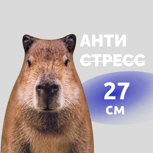 Антистресс игрушки для взрослых и детей Mega Toys Капибара Ромарио подушка с шариками для рук 570₽