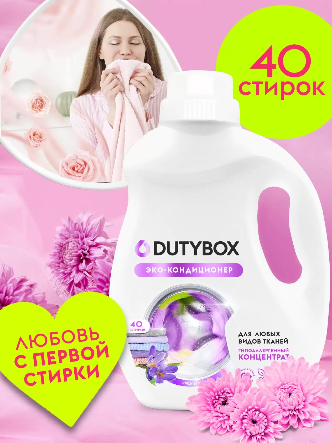 Кондиционер для белья с ароматом Свежие цветы 40 стирок. Dutybox - фото №20