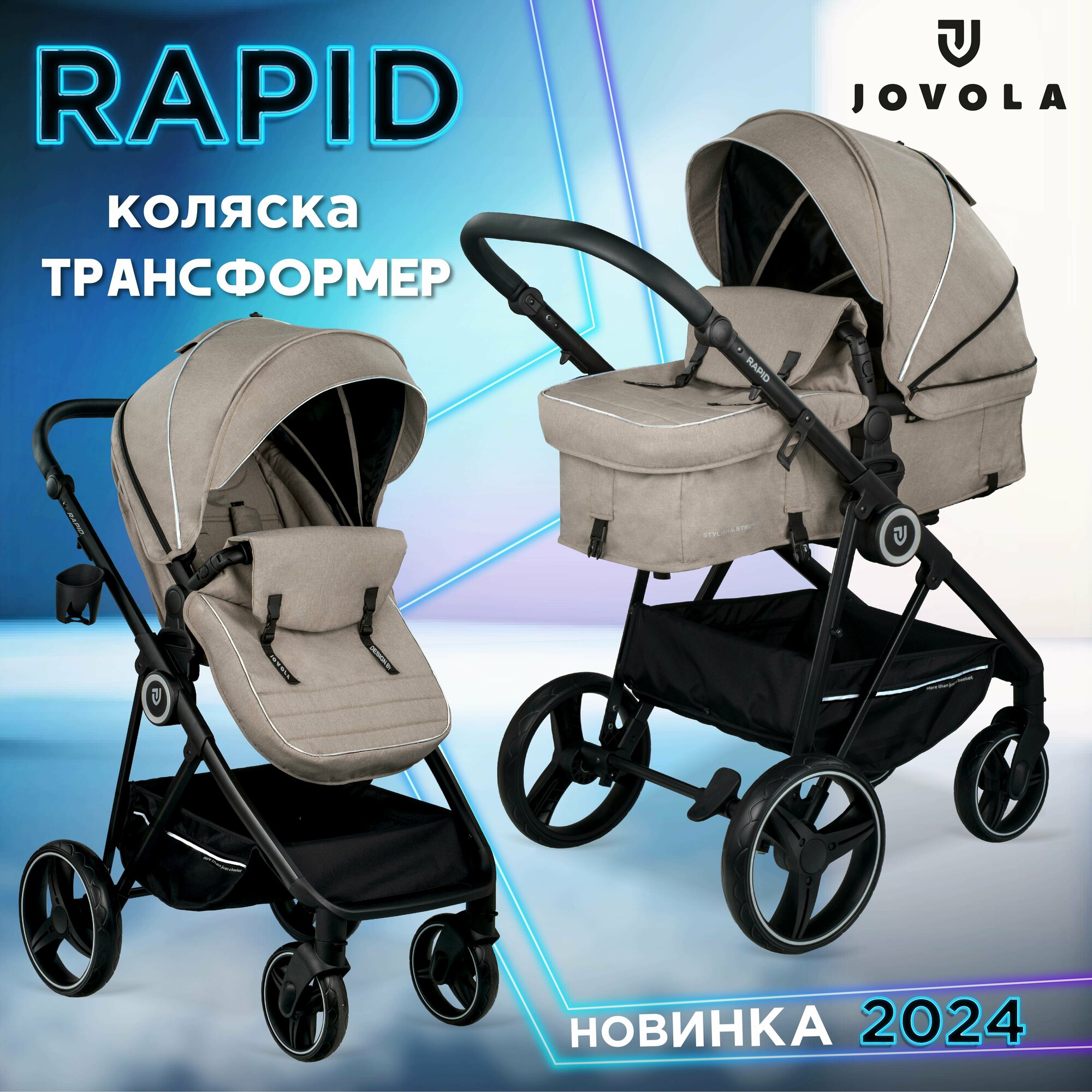 Коляска-трансформер Jovola Rapid универсальная 2 в 1, всесезонная, бежевый