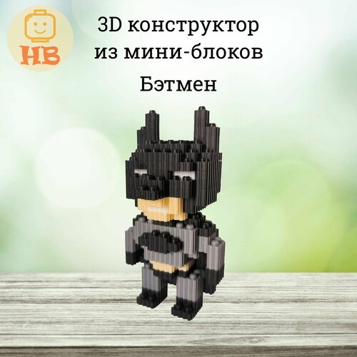 Конструктор 3D Бэтмен из мини-блоков / 558 деталей