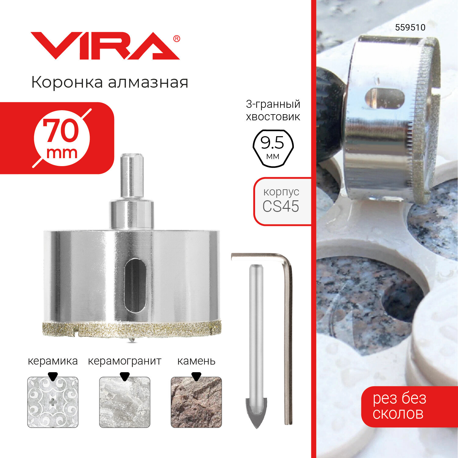 Коронка алмазная по керамике VIRA 70 мм