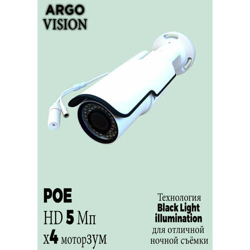 IP камера 5Мп уличная цилиндрическая ARVISION Питание POE Зум х4 28-12mm Ночное наблюдение высокой чувствительности А7 1815000₽