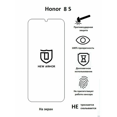 Полиуретановая защитная пленка на Honor 8 S / Хонор 8 S