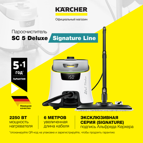 Пароочиститель Karcher SC 5 Deluxe Signature Line 1513-4910 для дома трехступенчатый регулятор расхода пара на корпусе паровой шланг с пистолетом 23 м встроенный выключатель 5399000₽