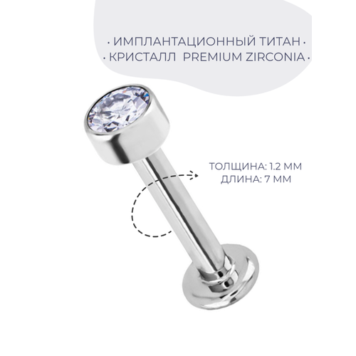 Пирсинг, размер 1.2 мм, длина стержня 7 мм, 1 шт., бесцветный, серебряный