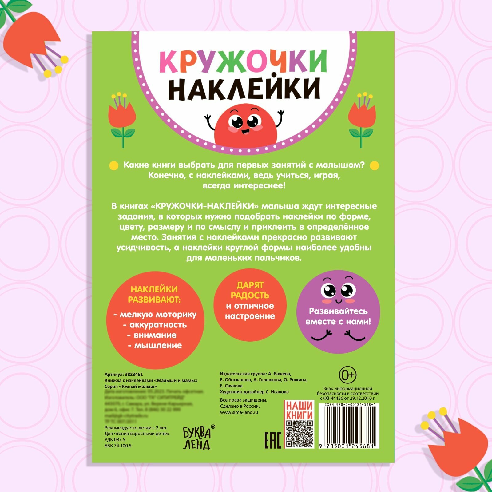Книга Буква-Ленд Наклейки кружочки Малыши и мамы, 16 стр. 3823461 - фото №12