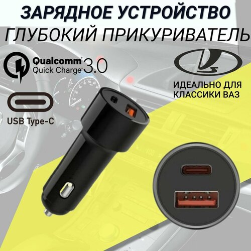 Зарядка автомобильная глубокий прикуриватель USB 5V/3.1A USB Type-C, черный