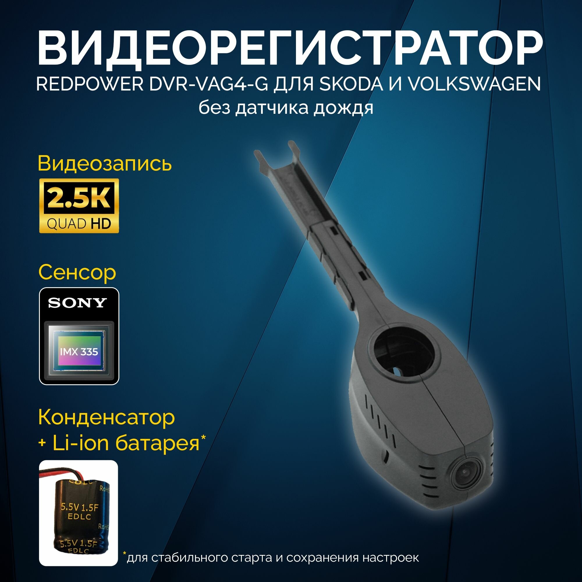 Штатный видеорегистратор RedPower DVR-VAG4-G для Audi, Volkswagen, Skoda и Seat без датчика дождя