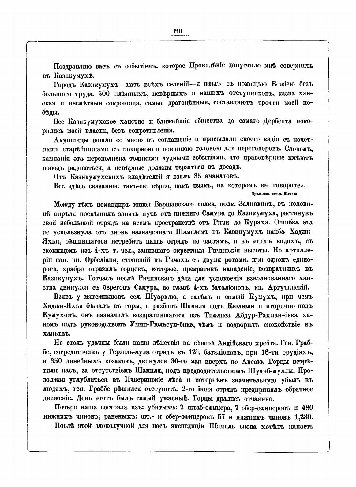 Книга Акты, собранные Кавказской Археографической комиссией. Том 9 - фото №6