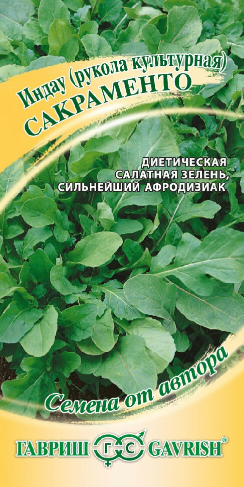 Семена Индау (Рукола культурная) Сакраменто, 1,0г, Гавриш, Семена от автора, 10 пакетиков