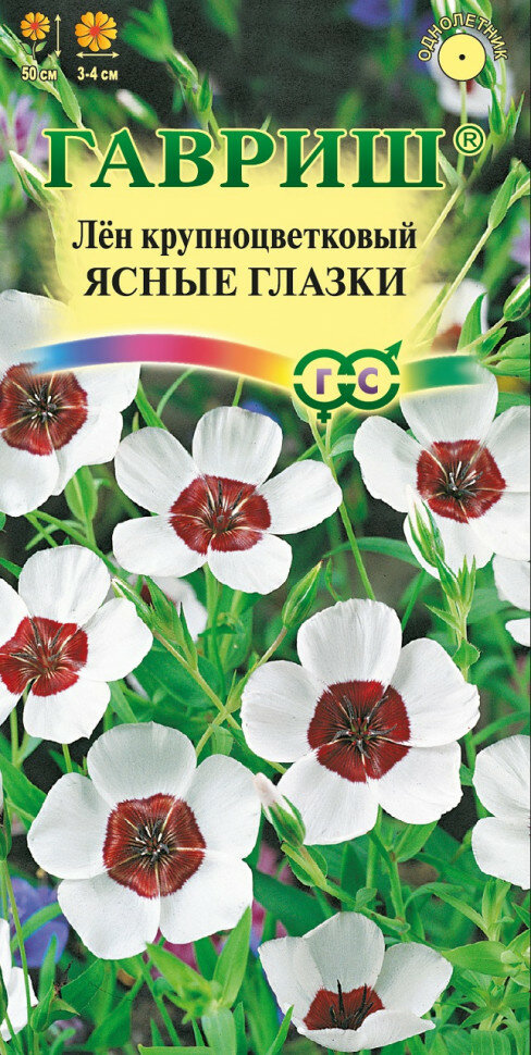 Семена Лен крупноцветковый Ясные глазки 02г Гавриш Цветочная коллекция 10 пакетиков