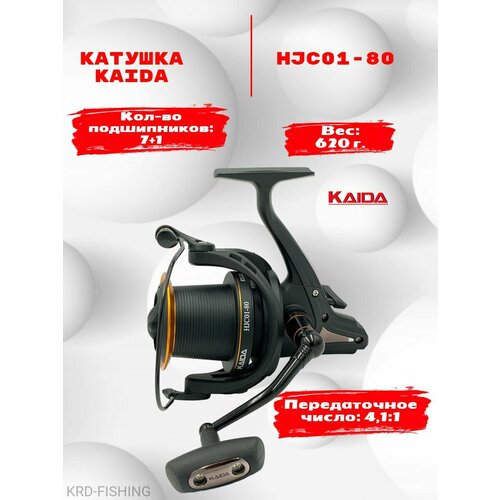 Катушка для рыбалки KAIDA HJC01-80A карповая катушка для рыбалки kaida hjc02 80a карповая