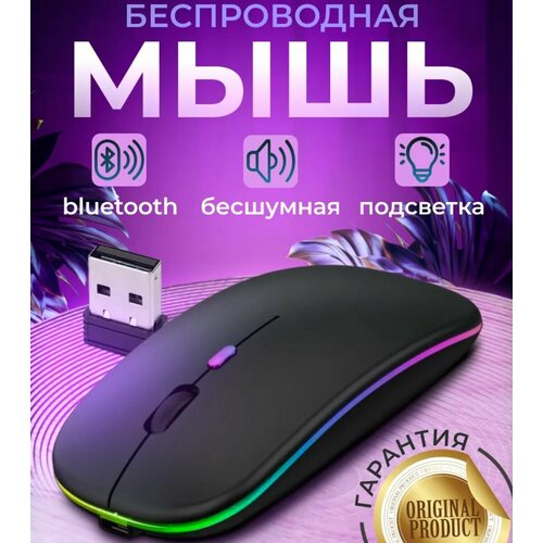 Мышь беспроводная бесшумная с подсветкой 46800₽