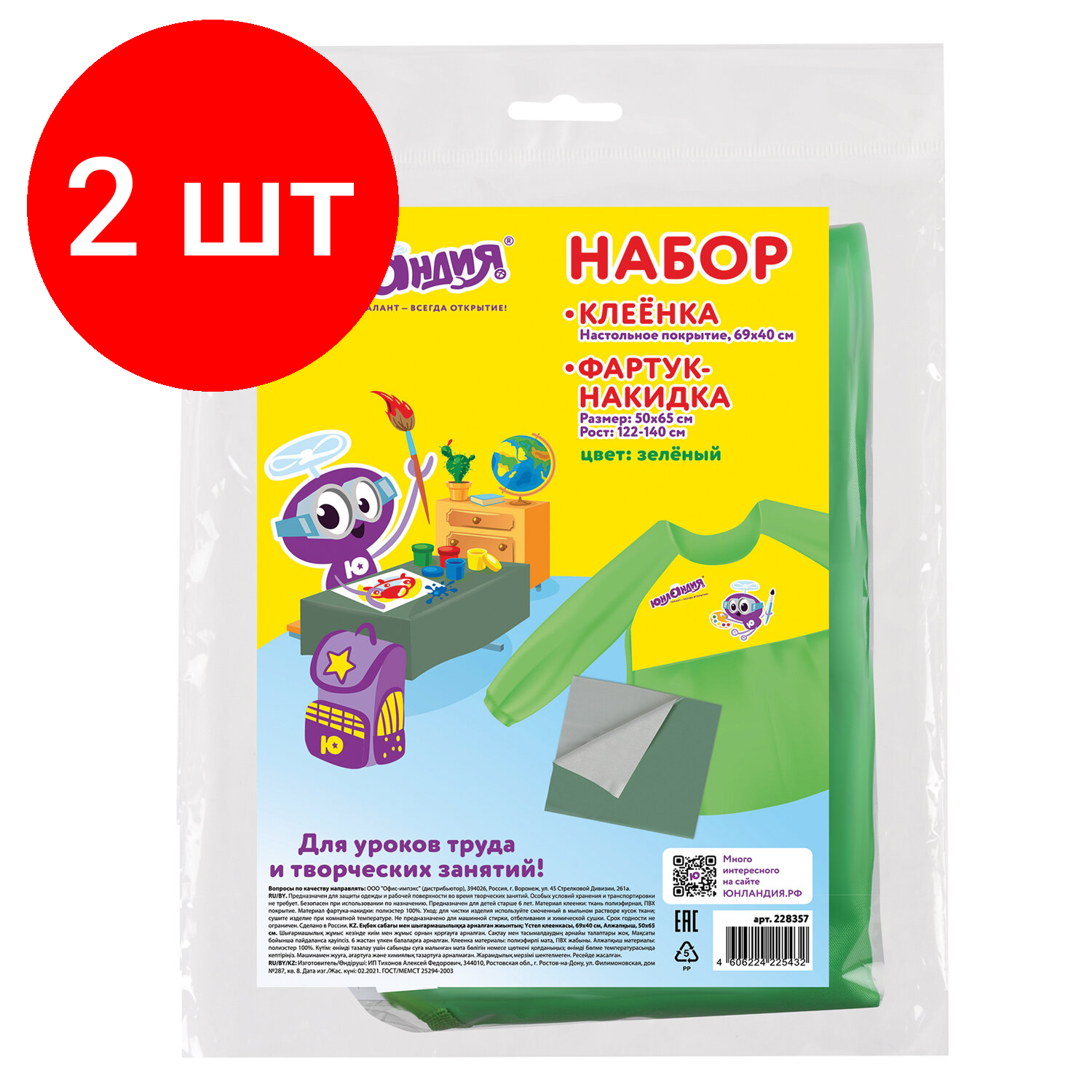 Комплект 2 шт, Набор для уроков труда юнландия, клеенка ПВХ 40x69 см, фартук-накидка с рукавами, зеленый, 228357