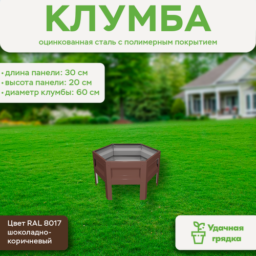 Изображение товара Клумба Удачная шестигранная, панели 30 см