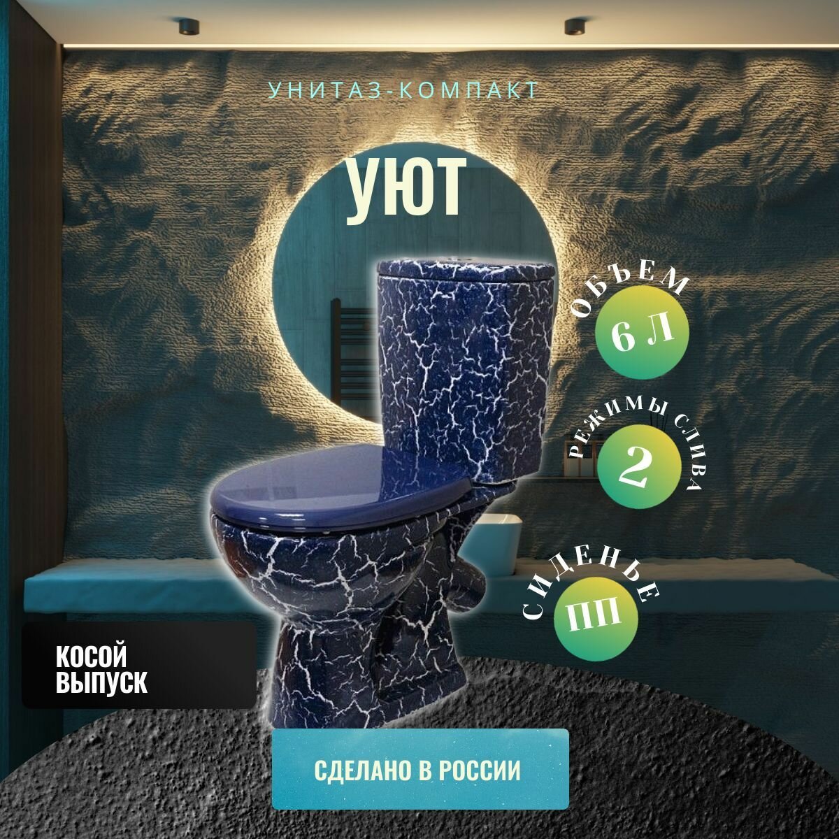 фото Унитаз напольный, компакт, Уют, с косым выпуском, с бачком, синий кракелюр