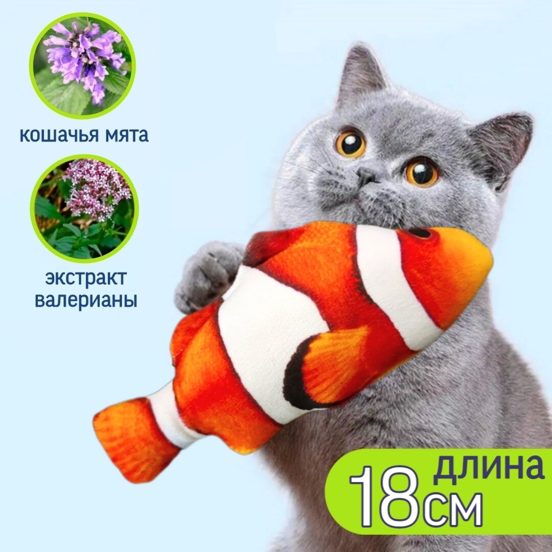 Игрушка для кошек с кошачьей мятой "Немо" - фотография № 1