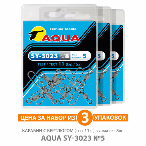 застежка для рыбалки aqua sy 2007 1 11kg 3уп по 8шт Карабин с вертлюгом для рыбалки AQUA SY-3023 №05 11kg 3уп по 8шт