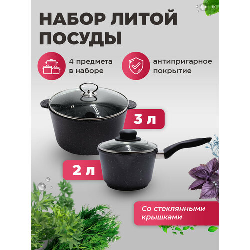 STEINKRAFT Набор кастрюль с антипригарным гранитным покрытием Кастрюля 3 литра ковш 2 литра Крышки в комплекте 4675₽