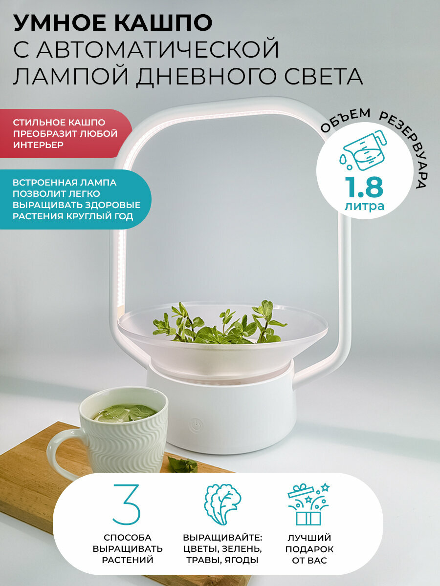 Гидропонная установка- фитосветильник для растений/ Домашняя Садовая ферма/ Умный сад Vegebox V-Basket белый для растений и рассады