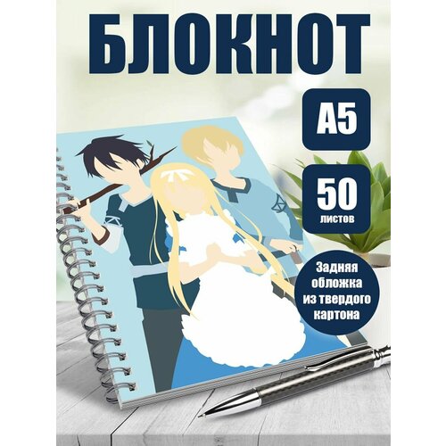 Блокнот А5 Аниме Мастера меча онлайн: Алисизация Алиса Цуберг