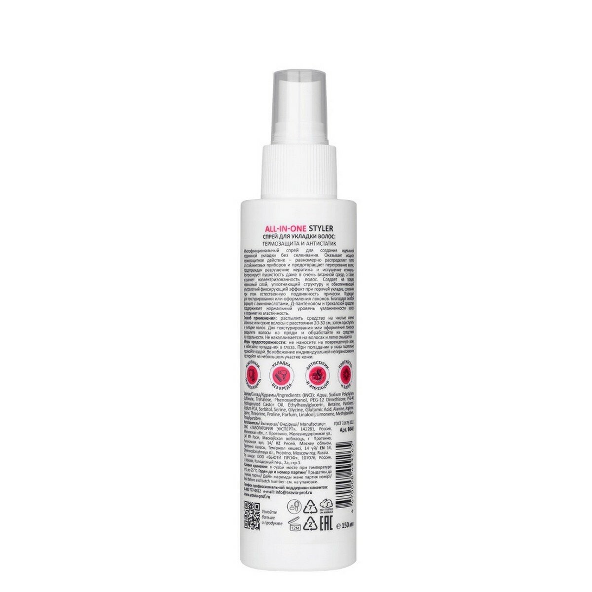Aravia Professional Спрей для укладки волос: термозащита и антистатик All-In-One Styler, 150 мл (Aravia Professional, ) - фото №16
