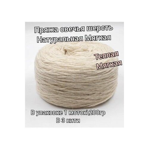 Пряжа таблетка овечья шерсть 100%; 200гр(белый) Мир натуральных изделий