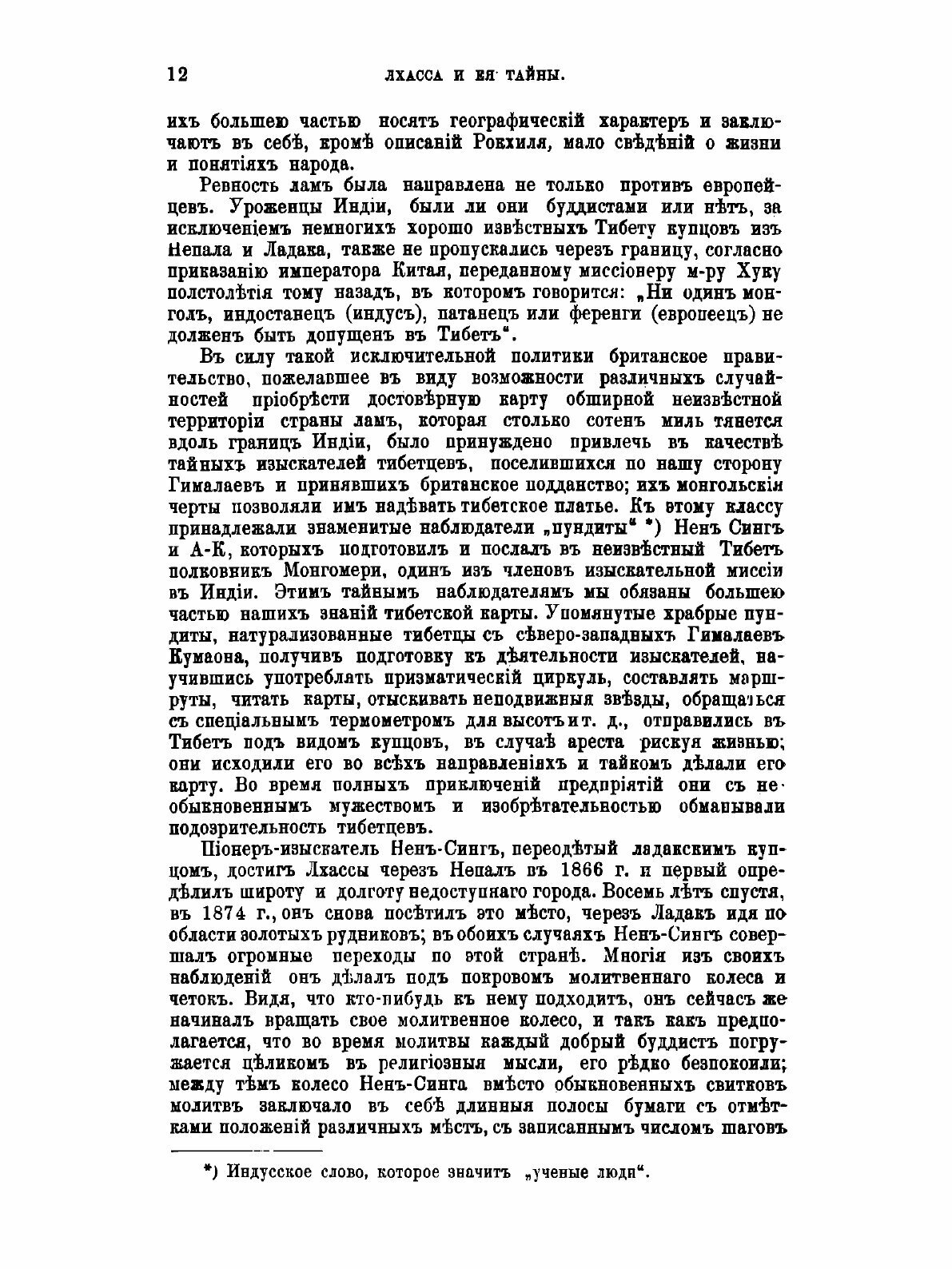 Книга Лхасса и Ее тайны, Очерк тибетской Экспедиции 1903-1904 Года - фото №8
