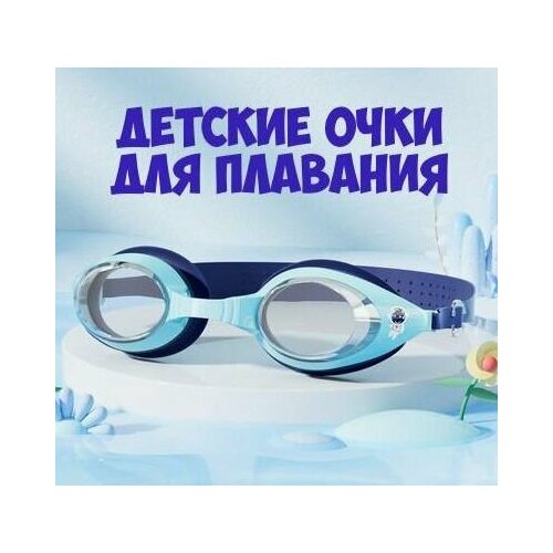 фото Очки для плавания детские youyou синие космонавт для мальчика и девочки на 4-12 лет