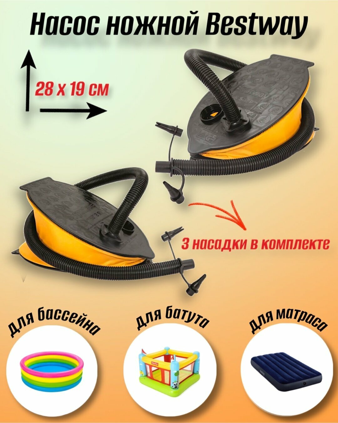 Насос ножной Bestway 62004 28 х 19 см