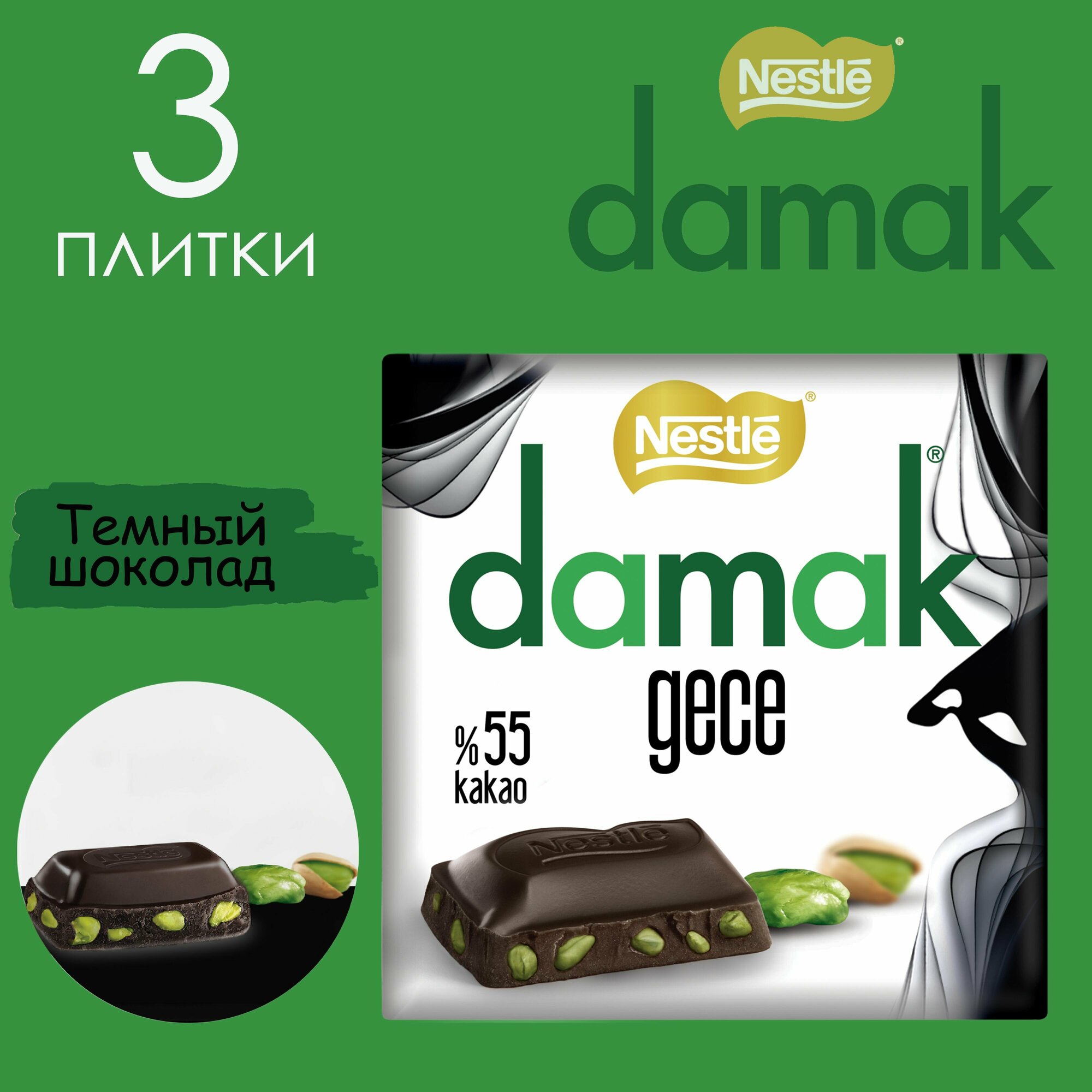 DAMAK GECE тёмный шоколад с фисташкими 60 гр (55% какао) (3 шт.)