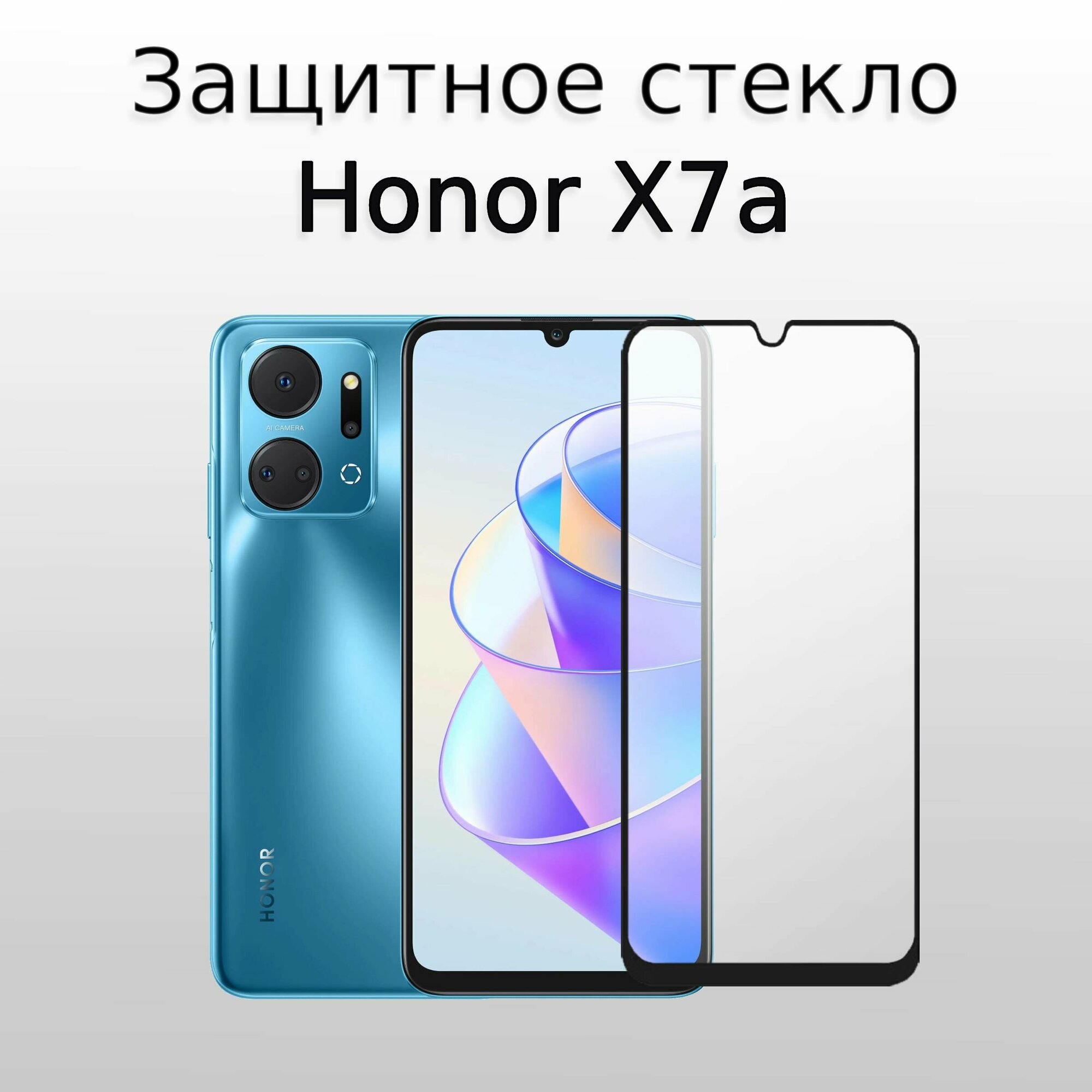 Защитное стекло для Honor X7a с черной рамкой