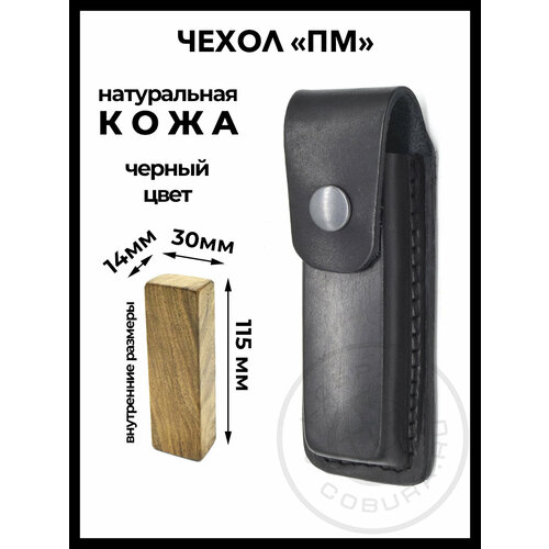 фото Чехол под обойму пм кожаный формованный черный кобра