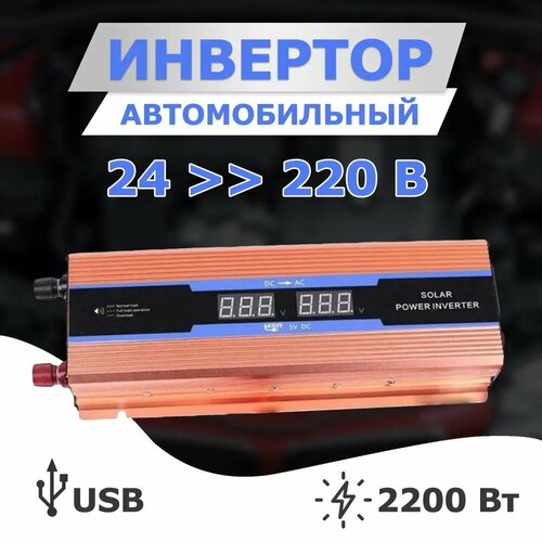 Преобразователь напряжения Takara TCL-2200-24 24 - 220 Вольт 2200W