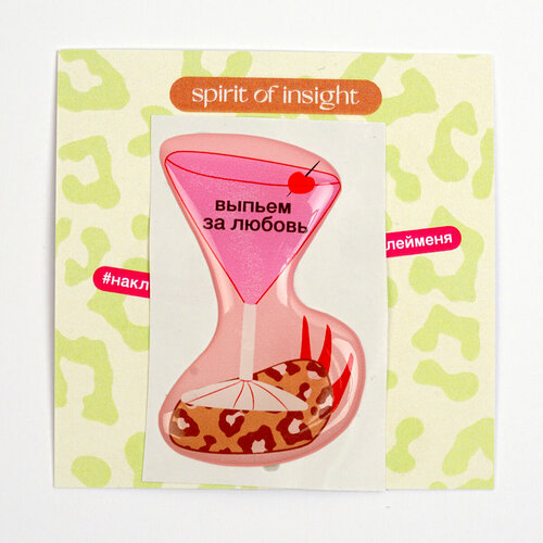 Объемные стикеры Выпьем за любовь Тигровый бокал от Spirit of Insight 330₽