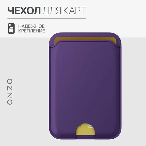 фото Картхолдер для iphone и android на липучке / карман для карты и пропуска фиолетовый onzo