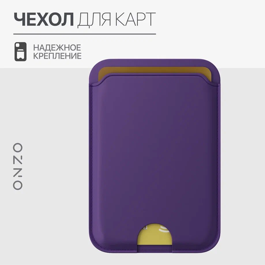 Картхолдеры ONZO