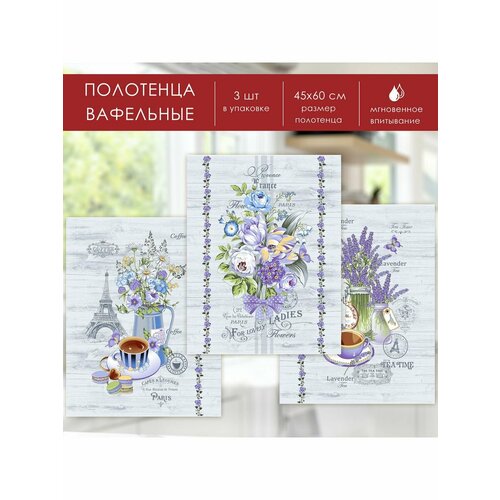 Полотенца кухонные вафельные Миланика набор из 3 штук 45 х 60 см хлопок 360₽