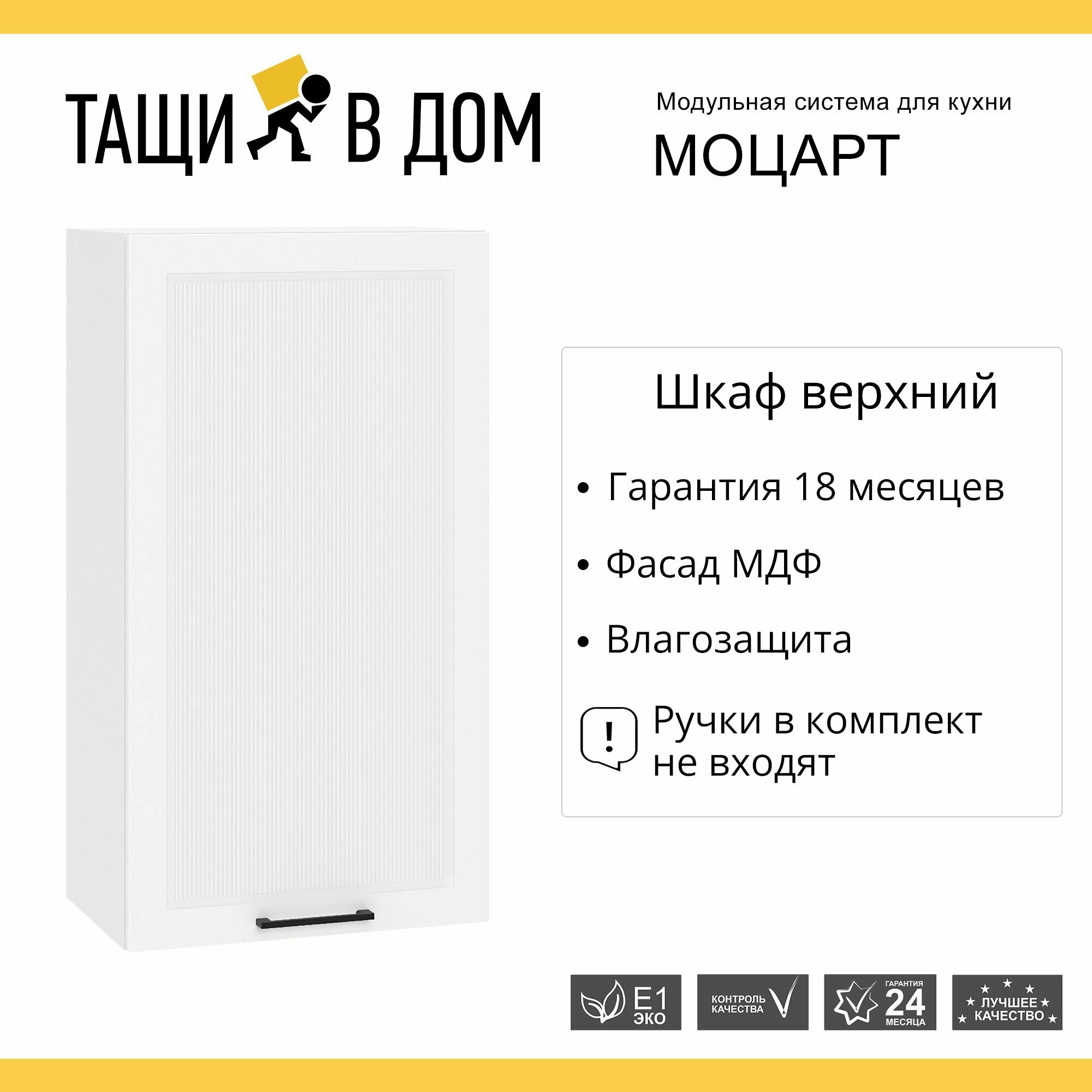 Кухонный модуль навесной шкаф высокий 50 см с 1-ой дверью Моцарт с сушкой